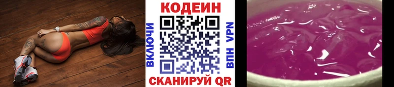Купить  Ангарск  Кодеиновый сироп Lean Purple Drank 
